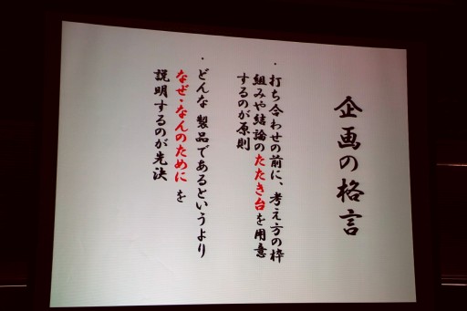 画像ギャラリー No.025のサムネイル画像 / 「パックマン」の生みの親，岩谷 徹氏が語るゲーム企画の神髄とは。JOGA主催の「ゲームを創るということは，人の心を知ること」セミナーレポート