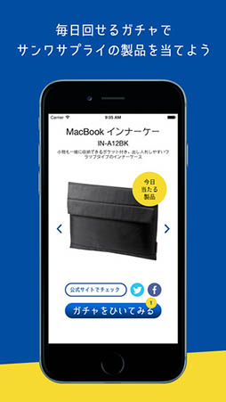サンワガチャ