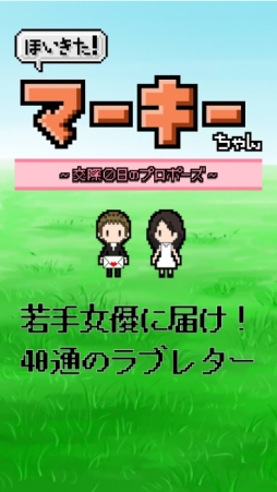 ほいきた！マーキーちゃん