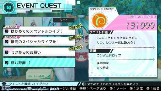 画像ギャラリー No.025のサムネイル画像 / 「初音ミク -Project DIVA- X」プレイレポートを掲載。新要素“ライブクエストモード”を体験！ ミク達とのストーリーやコミュニケーションも楽しめる