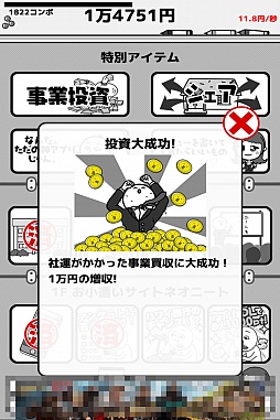 画像ギャラリー No.003のサムネイル画像 / ネオニートを雇って1京円を目指せ！　スマホ向け経営シミュレーションゲーム「倒産！？ネオニート株式会社」を紹介する「（ほぼ）日刊スマホゲーム通信」第928回
