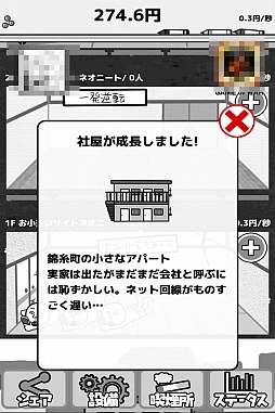 画像ギャラリー No.004のサムネイル画像 / ネオニートを雇って1京円を目指せ！　スマホ向け経営シミュレーションゲーム「倒産！？ネオニート株式会社」を紹介する「（ほぼ）日刊スマホゲーム通信」第928回