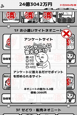 画像ギャラリー No.006のサムネイル画像 / ネオニートを雇って1京円を目指せ！　スマホ向け経営シミュレーションゲーム「倒産！？ネオニート株式会社」を紹介する「（ほぼ）日刊スマホゲーム通信」第928回
