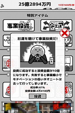 画像ギャラリー No.010のサムネイル画像 / ネオニートを雇って1京円を目指せ！　スマホ向け経営シミュレーションゲーム「倒産！？ネオニート株式会社」を紹介する「（ほぼ）日刊スマホゲーム通信」第928回