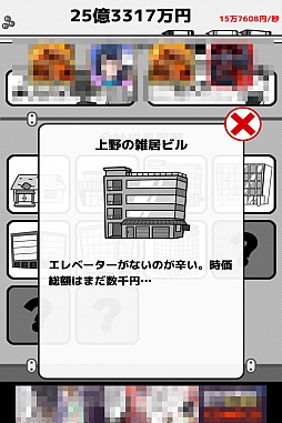画像ギャラリー No.011のサムネイル画像 / ネオニートを雇って1京円を目指せ！　スマホ向け経営シミュレーションゲーム「倒産！？ネオニート株式会社」を紹介する「（ほぼ）日刊スマホゲーム通信」第928回