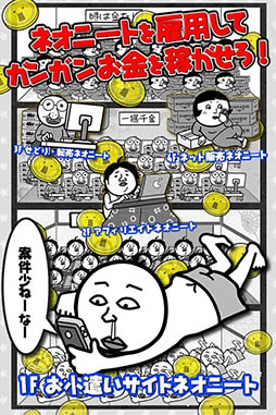 倒産！？ネオニート株式会社