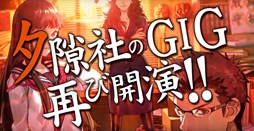 画像ギャラリー No.001のサムネイル画像 / 「魔都紅色幽撃隊 DAYBREAK SPECIAL GIGS」最新PVやキャラクター，ストーリーなどの情報公開に