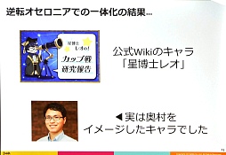画像ギャラリー No.024のサムネイル画像 / ［CEDEC 2017］一周年で驚異的な伸びを見せた「逆転オセロニア」における，データアナリストの働き方とは