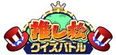 画像ギャラリー No.006のサムネイル画像 / アニメ「おそ松さん」を題材にしたブラウザゲーム＆スマホアプリ計4タイトルが配信決定