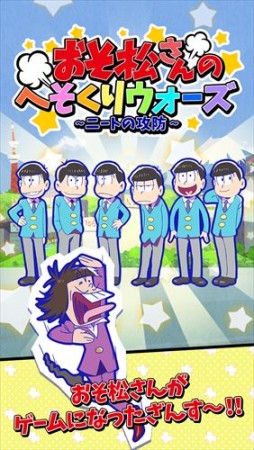 画像ギャラリー No.007のサムネイル画像 / アニメ「おそ松さん」を題材にしたブラウザゲーム＆スマホアプリ計4タイトルが配信決定