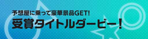 画像ギャラリー No.003のサムネイル画像 / オンラインイベント「AimingFES 2017」にて，豪華景品が当たるキャンペーンを開催