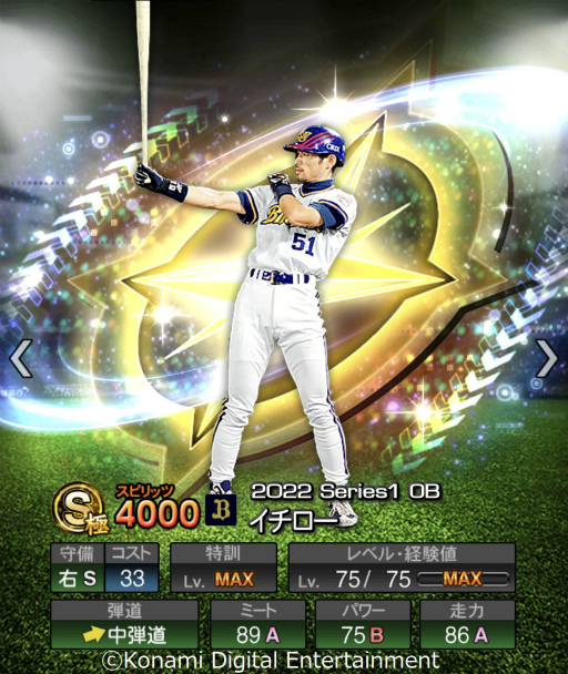 画像ギャラリー No.002のサムネイル画像 / 「プロ野球スピリッツA」でイチロー選手とのコラボ第1弾が開催