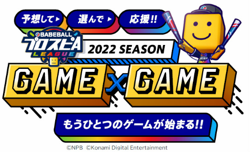 画像ギャラリー No.001のサムネイル画像 / 「プロスピA」2022 ポストシーズンに突入。応援予想ゲームも開始