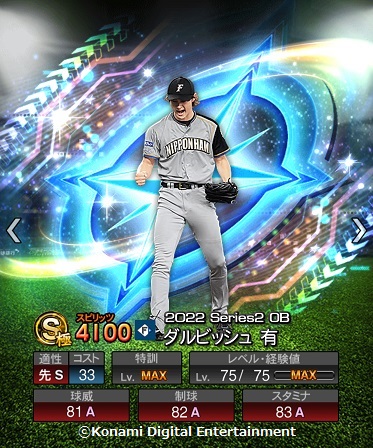 画像ギャラリー No.002のサムネイル画像 / 「プロスピA」，イベント“2022 OB ダルビッシュセレクション”＆“超合体プロスピヒーローズ”開催中