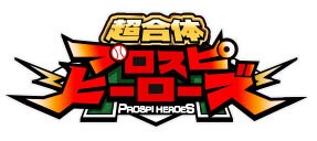 画像ギャラリー No.005のサムネイル画像 / 「プロスピA」，イベント“2022 OB ダルビッシュセレクション”＆“超合体プロスピヒーローズ”開催中