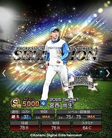 画像ギャラリー No.020のサムネイル画像 / 「プロ野球スピリッツA」10周年を記念したスカウト「プロスピセレクション 10 Years Selects」を開催。菅野智之選手ら12名の選手が登場
