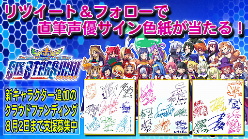 画像ギャラリー No.002のサムネイル画像 / 「アルカナハート3 LOVE MAX SIX STARS!!!!!!」，出演声優のサイン色紙が当たるキャンペーンが開催