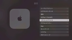 画像ギャラリー No.011のサムネイル画像 / 余剰Xboxワイヤレスコントローラーを活用するためにApple TV 4Kの第2世代と第3世代を買ってApple Arcadeで遊んでいろいろと考えた話（「買い物Surfer」第12回）