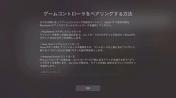 画像ギャラリー No.013のサムネイル画像 / 余剰Xboxワイヤレスコントローラーを活用するためにApple TV 4Kの第2世代と第3世代を買ってApple Arcadeで遊んでいろいろと考えた話（「買い物Surfer」第12回）