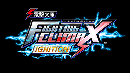 画像ギャラリー No.002のサムネイル画像 / コンシューマ機版「電撃文庫 FIGHTING CLIMAX IGNITION」の主題歌はLiSAさんの新曲「ID」に決定。その一部を聴けるPVが公開