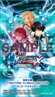 画像ギャラリー No.001のサムネイル画像 / 「電撃文庫 FIGHTING CLIMAX IGNITION」，販売店別予約特典第2弾を公開
