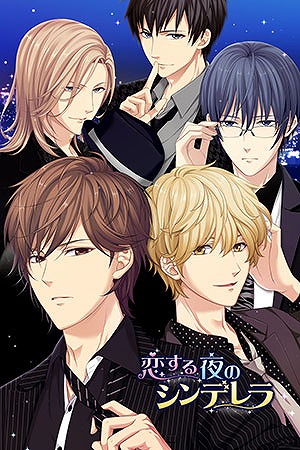 画像ギャラリー No.001のサムネイル画像 / 「恋する夜のシンデレラ」，限定アバターがもらえる事前登録を開始
