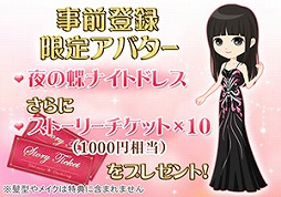 画像ギャラリー No.002のサムネイル画像 / 「恋する夜のシンデレラ」，限定アバターがもらえる事前登録を開始