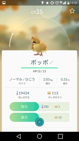 画像ギャラリー No.009のサムネイル画像 / 「Pokémon GO」強化/進化はいつすべき？　後悔しないポケモンの育成方法と，ポケモンの巣潜入レポートをお届け