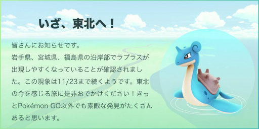 画像ギャラリー No.002のサムネイル画像 / ラプラスなどが生んだ経済効果は“約20億円”。「Pokémon GO」×東北連携イベントの観光客入込数が明らかに