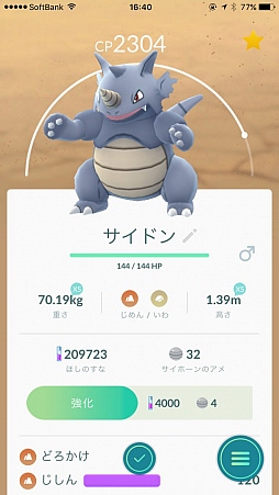 画像ギャラリー No.005のサムネイル画像 / 「Pokémon GO」，ライコウが日本に襲来！　対策ポケモンはサイドン，ゴローニャ，ドンファンなどが人気？