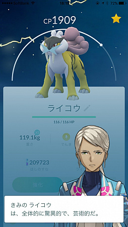 画像ギャラリー No.010のサムネイル画像 / 「Pokémon GO」，ライコウが日本に襲来！　対策ポケモンはサイドン，ゴローニャ，ドンファンなどが人気？
