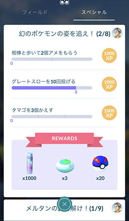 画像ギャラリー No.022のサムネイル画像 / 今からでも，また始めても楽しい！　変化を続ける「ポケモンGO」の“今”を「ポケットモンスター Let's Go! ピカチュウ・Let's Go! イーブイ」との連動方法とともに紹介