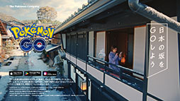 画像ギャラリー No.008のサムネイル画像 / 「ポケモンGO」，高畑充希さん出演の新CMが本日よりオンエア。撮影地の岐阜県・馬籠宿にはリアルポケストップやポケモンの灯籠も登場