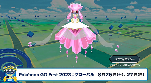画像ギャラリー No.003のサムネイル画像 / 「ポケモンGO」，パルデア地方のポケモンが9月から登場。“Pokémon GO Fest”のグローバルイベントは8月26日と27日に実施。ディアンシーが初登場