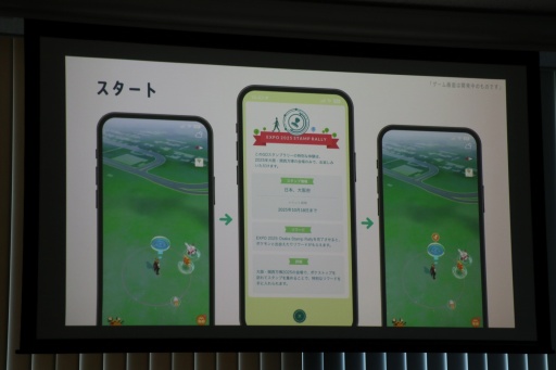 画像ギャラリー No.005のサムネイル画像 / 「ポケモンGO」に日本発の新コンテンツ「GOスタンプラリー」登場。第1弾は大阪・関西万博会場内で楽しめる