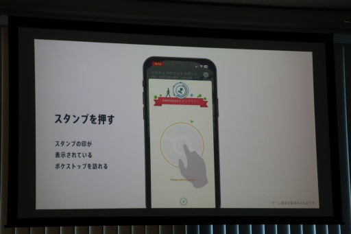 画像ギャラリー No.007のサムネイル画像 / 「ポケモンGO」に日本発の新コンテンツ「GOスタンプラリー」登場。第1弾は大阪・関西万博会場内で楽しめる