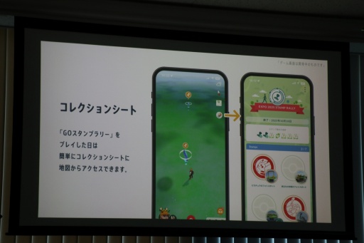 画像ギャラリー No.011のサムネイル画像 / 「ポケモンGO」に日本発の新コンテンツ「GOスタンプラリー」登場。第1弾は大阪・関西万博会場内で楽しめる