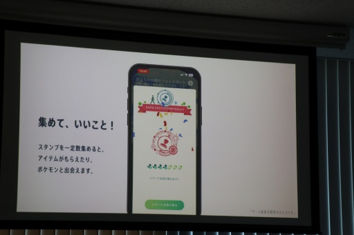画像ギャラリー No.013のサムネイル画像 / 「ポケモンGO」に日本発の新コンテンツ「GOスタンプラリー」登場。第1弾は大阪・関西万博会場内で楽しめる