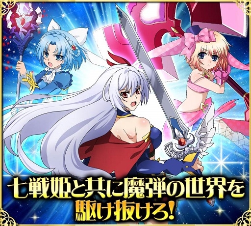 画像ギャラリー No.003のサムネイル画像 / GREE版「魔弾の王と戦姫」の事前登録受付が本日スタート