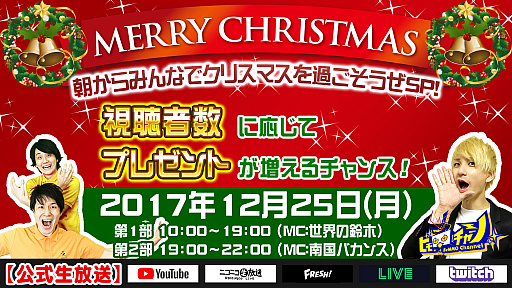 画像ギャラリー No.001のサムネイル画像 / アソビモ公式生放送「ビーモチャンネル」，クリスマススペシャル番組は12時間生放送