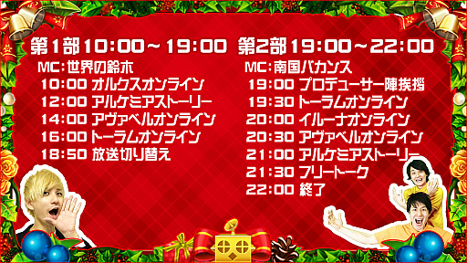 画像ギャラリー No.004のサムネイル画像 / アソビモ公式生放送「ビーモチャンネル」，クリスマススペシャル番組は12時間生放送