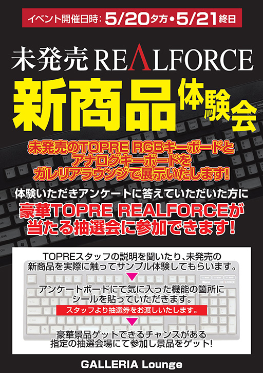 画像ギャラリー No.002のサムネイル画像 / 東プレの未発表キーボードを体験できるイベントが東京・秋葉原で5月20日に開催