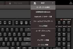 画像ギャラリー No.019のサムネイル画像 / 「REALFORCE RGB」レビュー。世界初，「キー入力がオンになる深さを変更できる機能」付きのゲーマー向け静電容量式キーボードは買いなのか