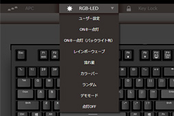 画像ギャラリー No.029のサムネイル画像 / 「REALFORCE RGB」レビュー。世界初，「キー入力がオンになる深さを変更できる機能」付きのゲーマー向け静電容量式キーボードは買いなのか