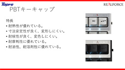 画像ギャラリー No.028のサムネイル画像 / 東プレ，16年ぶりのREALFORCE第2世代モデルを発表。アクチュエーションポイント変更機能対応モデルや静音モデルなど，バラエティに富む