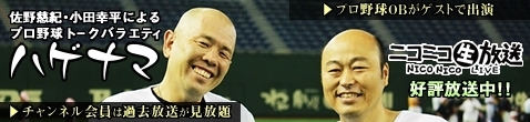 画像ギャラリー No.001のサムネイル画像 / 「燃えろ!!プロ野球 ホームラン競争SP」，第2回ハゲナマ杯が開幕