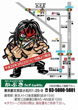 画像ギャラリー No.004のサムネイル画像 / 「燃えろ!!プロ野球ホームラン競争SP」打者「ザ・グレート・カブキ」を入手できるイベントが開催
