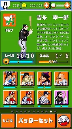 画像ギャラリー No.002のサムネイル画像 / 「燃えろ!!プロ野球 ホームラン競争SP」，“第1回 吉永幸一郎杯”を本日より開催中