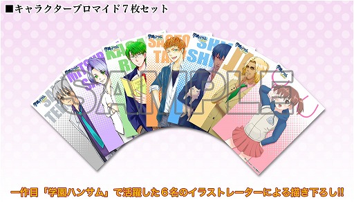 画像ギャラリー No.016のサムネイル画像 / 6タイトルを収録した「学園ハンサム Special」が10月23日に発売