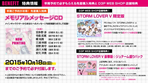 画像ギャラリー No.002のサムネイル画像 / 「STORM LOVER V」のOPムービーと，先着予約特典が公開に